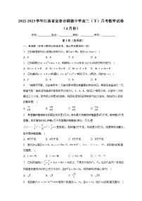 2022-2023学年江西省宜春市铜鼓中学高二（下）月考数学试卷（4月份）（含解析）