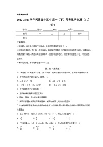 2022-2023学年天津五十五中高一（下）月考数学试卷（3月份）（含解析）