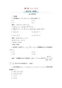 高中数学人教A版 (2019)选择性必修 第一册1.3 空间向量及其运算的坐标表示课时作业