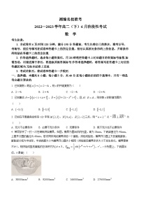 湘豫名校联考2022-2023学年高二下学期6月阶段性考试数学试题