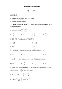 2022-2023学年河南省新乡市原阳县第三高级中学高一下学期第一次月考测试数学试卷含答案