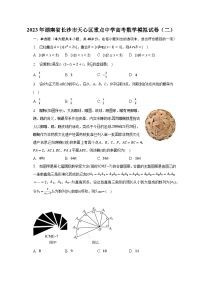 2023年湖南省长沙市天心区重点中学高考数学模拟试卷（二）（含解析）
