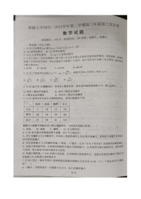 山西省大同市浑源县第七中学校2022-2023学年高二下学期第三次月考数学试题