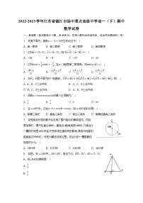 2022-2023学年江苏省镇江市扬中重点高级中学高一（下）期中数学试卷（含解析）
