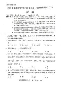 广东省二模2021届高三模拟测试（二）数学试题