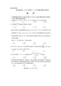 2023届湖南省部分名校联盟高三5月冲刺压轴大联考数学试题
