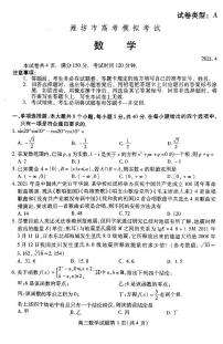2021届山东省潍坊市高考模拟（二模）数学试题