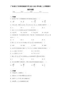 广东省江门市培英高级中学2022-2023学年高二上学期期中数学试题