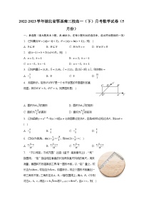 2022-2023学年湖北省鄂西南三校高一（下）月考数学试卷（5月份）（含解析）