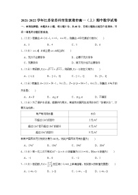 2021-2022学年江苏省苏州市张家港市高一（上）期中数学试卷