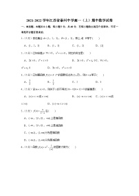 2021-2022学年江苏省泰州中学高一（上）期中数学试卷