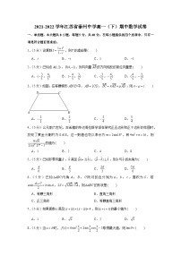 2021-2022学年江苏省泰州中学高一（下）期中数学试卷