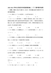 2020-2021学年江苏省苏州市张家港市高二（下）期中数学试卷