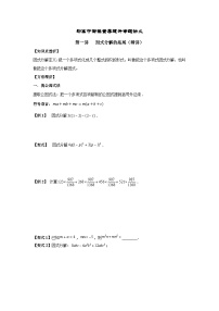 (暑期班)初升高數(shù)學(xué)銜接講義第01講 因式分解的拓展 精講精煉（2份打包，原卷版+教師版）