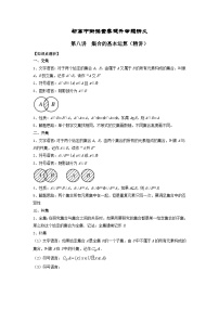 (暑期班)初升高數(shù)學(xué)銜接講義第08講 集合的基本運(yùn)算 精講精煉（2份打包，原卷版+教師版）