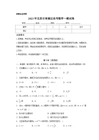 2023届北京市东城区高三一模数学试题