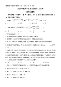 重庆市第一中学2023届高三下学期4月月考数学试题