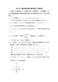 2021年上海市浦东新区高考数学二模试卷