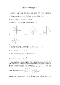 湖南省長沙市長郡中學(xué)2023屆高三高考前保溫卷(1)數(shù)學(xué)試題