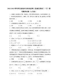 2022-2023学年河北省沧州市东光县等三县清北班高二（下）联考数学试卷（4月份）（含解析）
