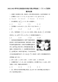 2022-2023学年江西省抚州市临川重点学校高二（下）6月联考数学试卷（含解析）