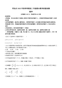广西壮族自治区河池市2022-2023学年高二下学期期末教学质量检测数学试题