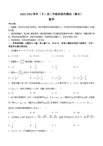 安徽省合肥市肥西县2022-2023学年高二下学期阶段性测试（期末）数学试题