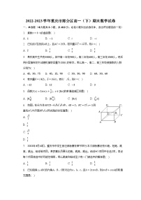 2022-2023学年重庆市部分区高一（下）期末数学试卷（含解析）