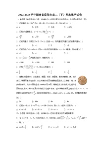 2022-2023学年湖南省岳阳市高二（下）期末数学试卷（含解析）