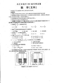 2024内江高三零模考试数学（文）PDF版含答案