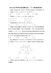 2022-2023学年河北省邯郸市高二（下）期末数学试卷（含解析）