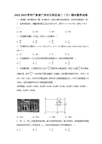 2022-2023学年广东省广州市天河区高二（下）期末数学试卷（含解析）