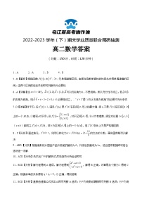 2023重庆市乌江新高考协作体高二下学期期末数学试题含答案