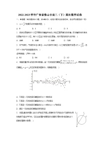 2022-2023学年广东省佛山市高二（下）期末数学试卷（含解析）