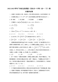 2022-2023学年广东省五校联盟（茂名市一中等）高一（下）期末数学试卷（含解析）