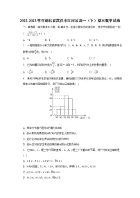 2022-2023学年湖北省武汉市江岸区高一（下）期末数学试卷（含解析）