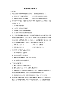 高中數(shù)學(xué)人教A版 (2019)必修 第二冊(cè)10.3 頻率與概率練習(xí)