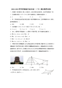 2022-2023学年河南省许昌市高一（下）期末数学试卷（含解析）