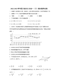 2022-2023学年四川省内江市高一（下）期末数学试卷（含解析）