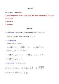 人教A版 (2019)選擇性必修 第一冊第二章 直線和圓的方程2.4 圓的方程優(yōu)秀達(dá)標(biāo)測試