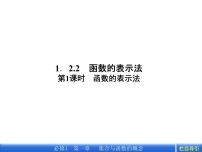 高中數(shù)學(xué)人教A版 (2019)必修 第一冊3.1 函數(shù)的概念及其表示教課課件ppt