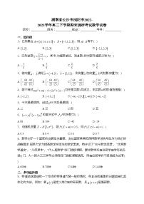 湖南省长沙市浏阳市2022-2023学年高二下学期期末调研考试数学试卷（含答案）
