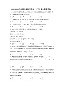 2022-2023学年河北省沧州市高一（下）期末数学试卷（含解析）