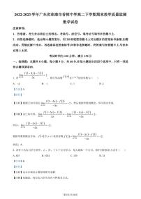 2023年广东珠海香樟中学高二下学期期末数学试题（解析版）