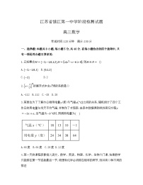 江苏省镇江第一中学2023-2024学年高三上学期期初阶段学情检测数学试卷