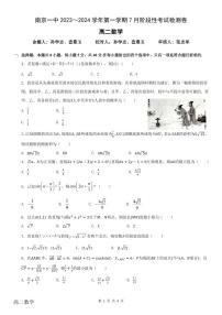 江苏省南京市第一中学2023-2024学年高二上学期7月阶段性考试检测数学试题（原卷版+解析版）