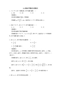 高中数学第二章 一元二次函数、方程和不等式2.2 基本不等式优秀课时练习