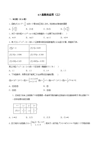 【同步练习】高中数学人教A版(2019)必修第一册--4.5函数的应用（二）课时练习（含答案解析）