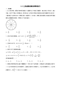 高中数学人教A版 (2019)必修 第一册5.2 三角函数的概念优秀课后练习题