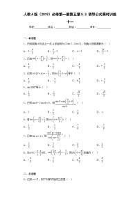高中数学人教A版 (2019)必修 第一册5.3 诱导公式精品练习题